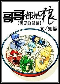 (黑子的籃球同人/BG)哥哥都是狼