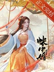 帳中婚